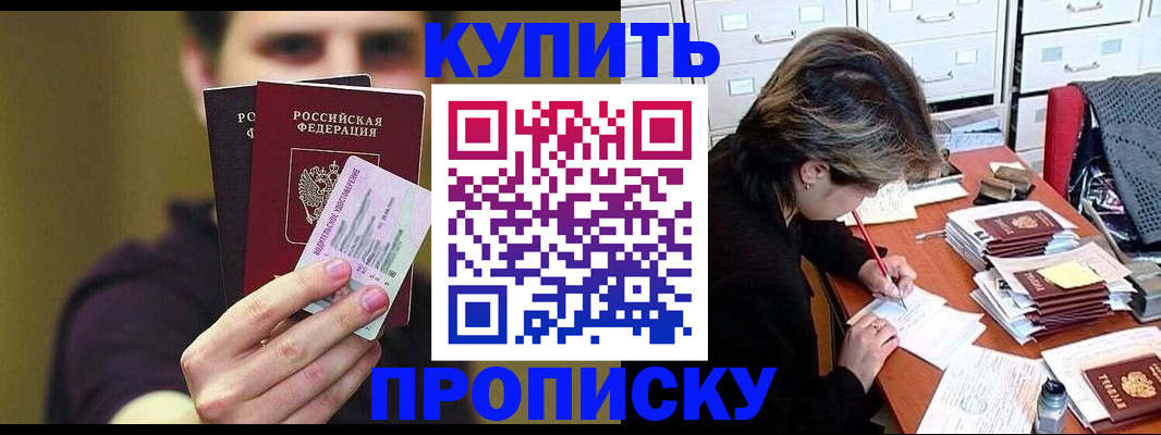 прописка в квартире в Симферополе