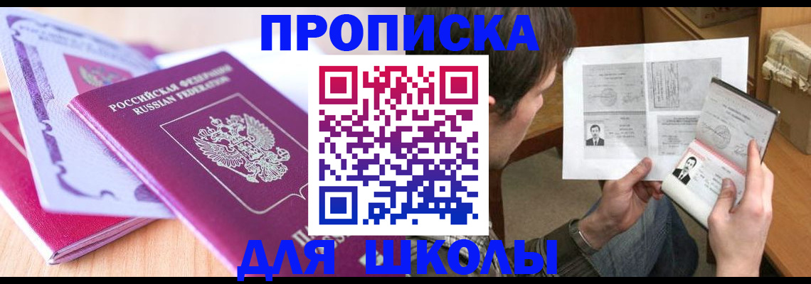 прописка для кредита в Симферополе