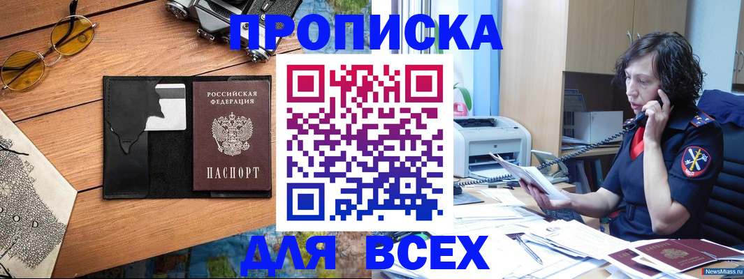 прописка поиск в Симферополе