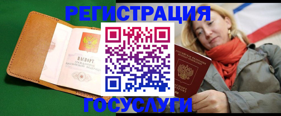 прописка регистрация в Симферополе