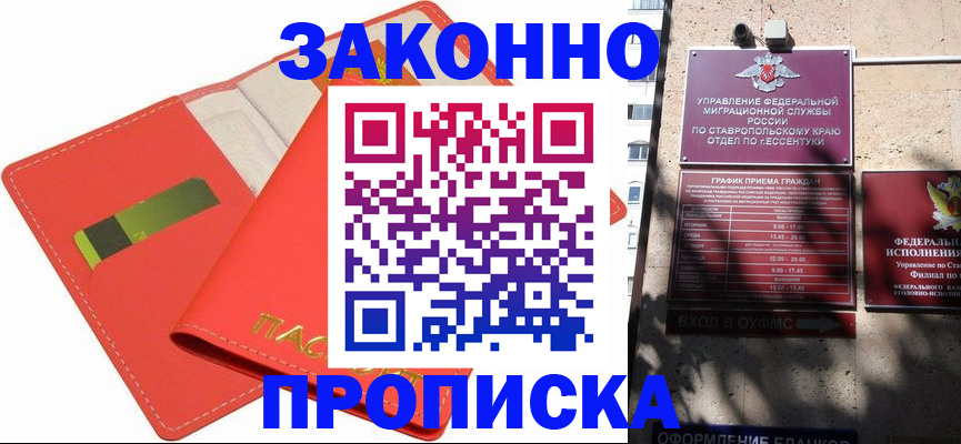прописка для школы в Симферополе