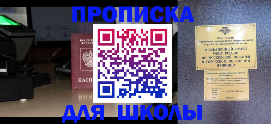 временная регистрация для всех в Симферополе