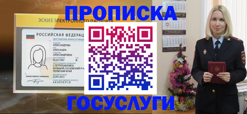 временная регистрация 2025 в Симферополе